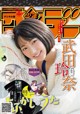 Rena Takeda 武田玲奈, Shonen Sunday 2019 No.49 (少年サンデー 2019年49号) P4 No.ee333d